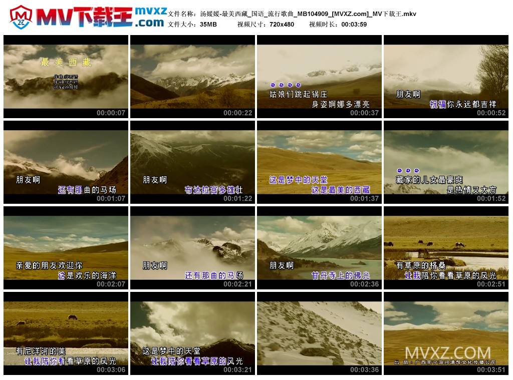 汤媛媛-最美西藏_国语_流行歌曲_MB104909